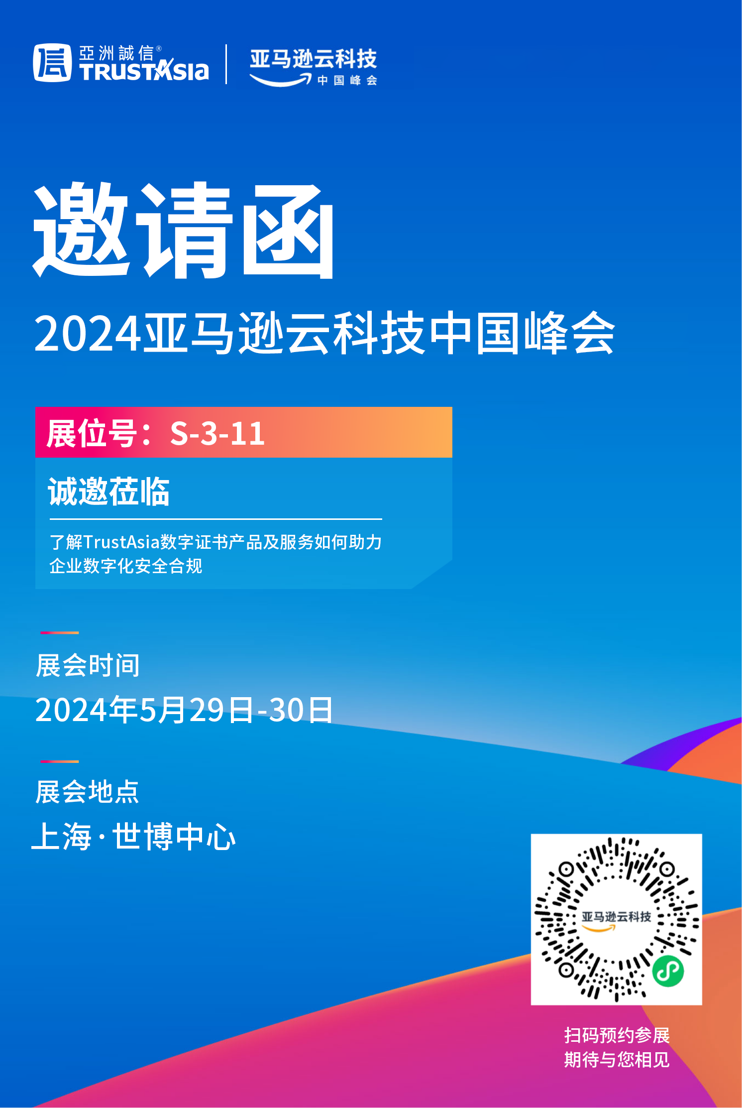 亚数邀您参加亚马逊云科技中国峰会，专属展位+主题演讲更多惊喜等您